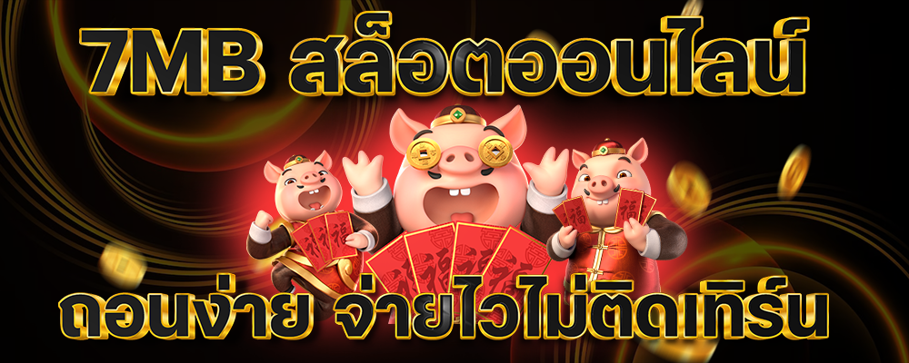 เล่นสล็อตยังไงให้ถอนเงินได้จริง